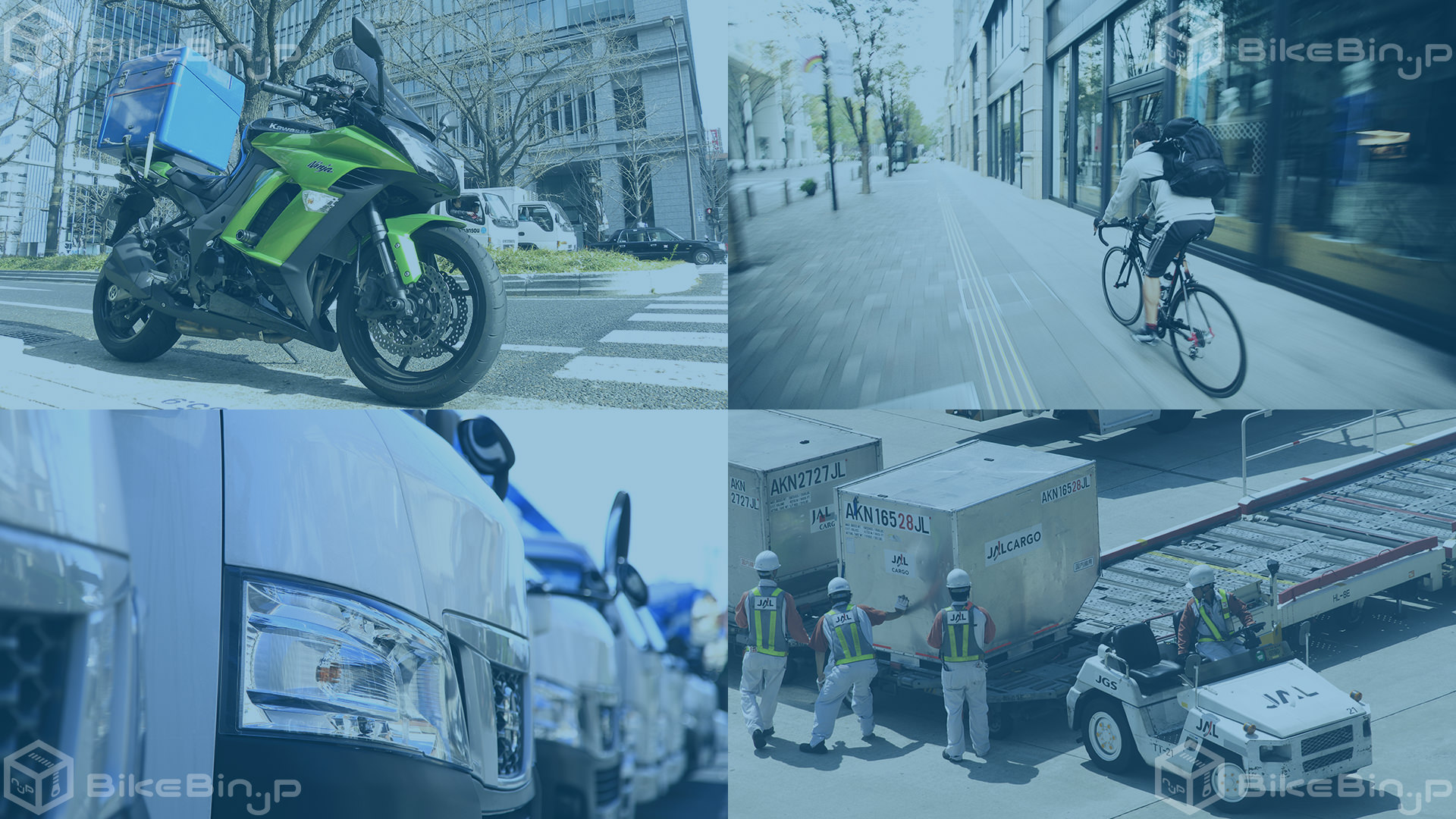 バイク便,自転車便,軽自動車便,トラック運送、当日配送ならなんでもお任せのポータルサイト！